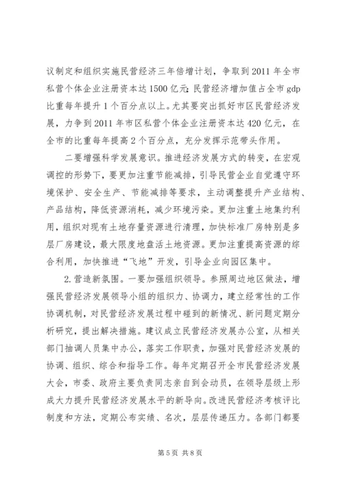 县民营经济发展调研报告 (5).docx