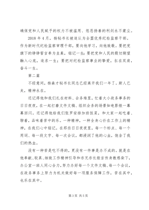 学习杨森才同志先进事迹心得体会3篇.docx