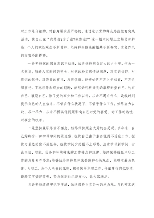 以案促改个人剖析材料3篇