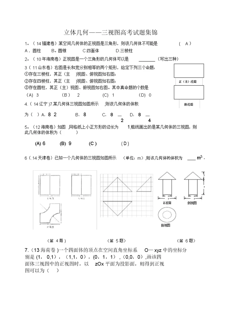 三视图高考试题集锦