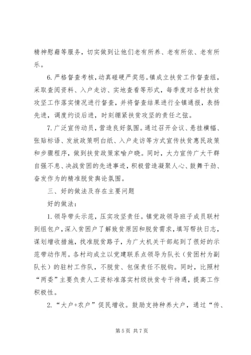 乡镇脱贫攻坚工作总结范文.docx