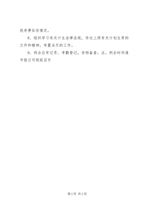 村人口和计划生育工作制度(精) (2).docx