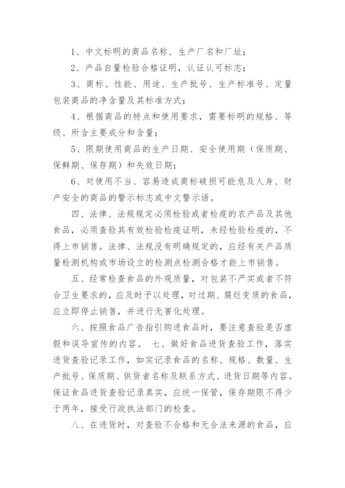 幼儿园食品安全管理制度.docx