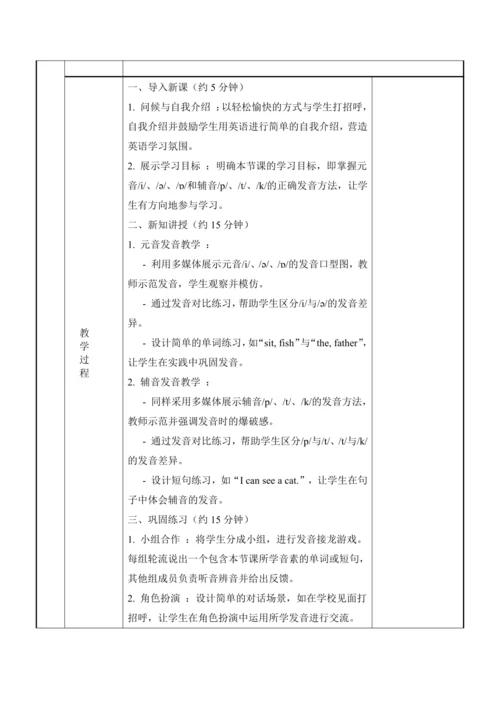 Starter Unit 1 Hello Section A Pronunciation表格版教学设