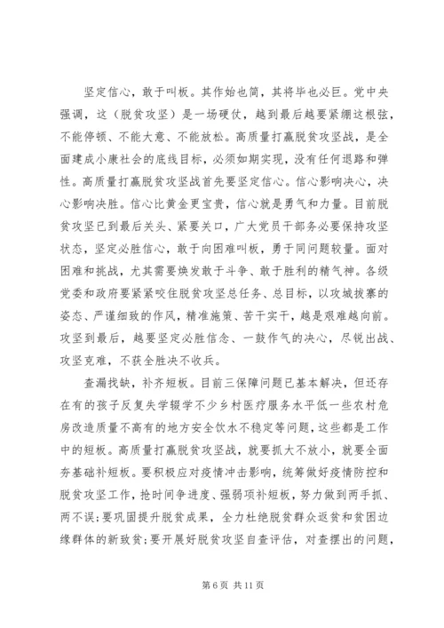 决战决胜脱贫攻坚座谈会讲话学习心得体会4篇.docx