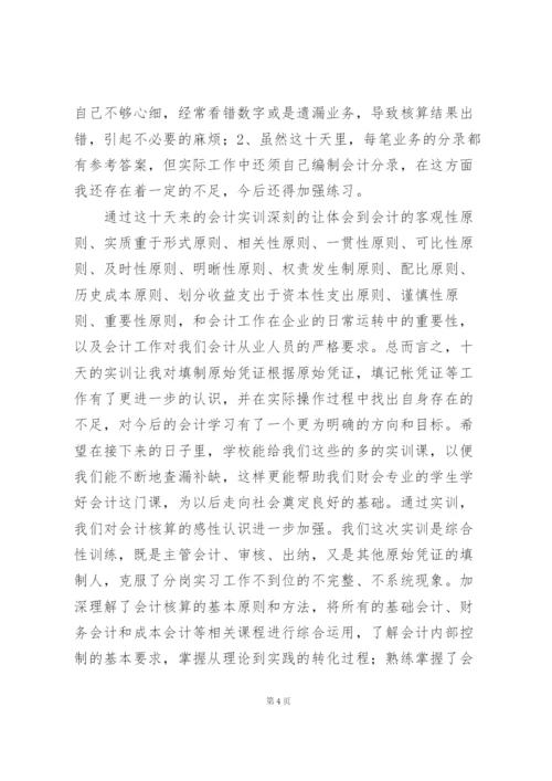 学生会计专业社会实践报告例文合集.docx