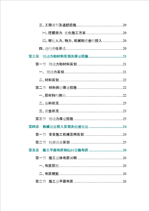 路改造关键工程综合施工组织设计专题方案