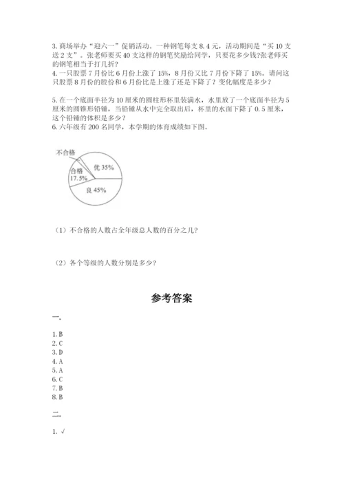 小升初数学综合模拟试卷精品【典优】.docx