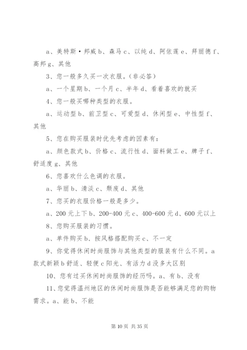 市场调查计划书范本.docx