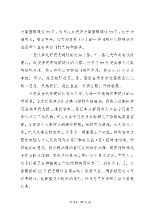 人大代表的评议范文.docx