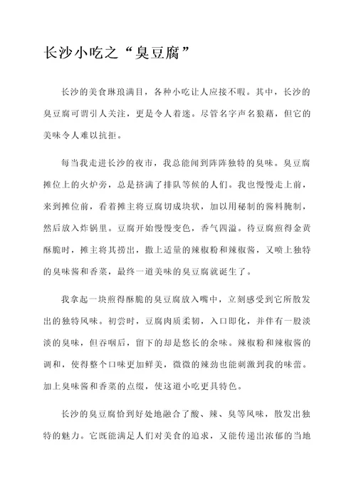 长沙小吃感言