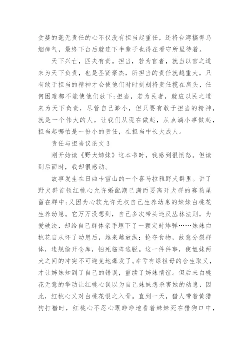 以责任与担当为话题议论文精选11篇.docx