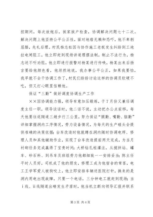 先进工作者主要事迹 (2).docx