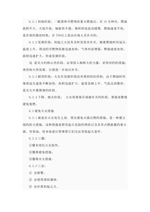 工厂安全必备标准手册.docx