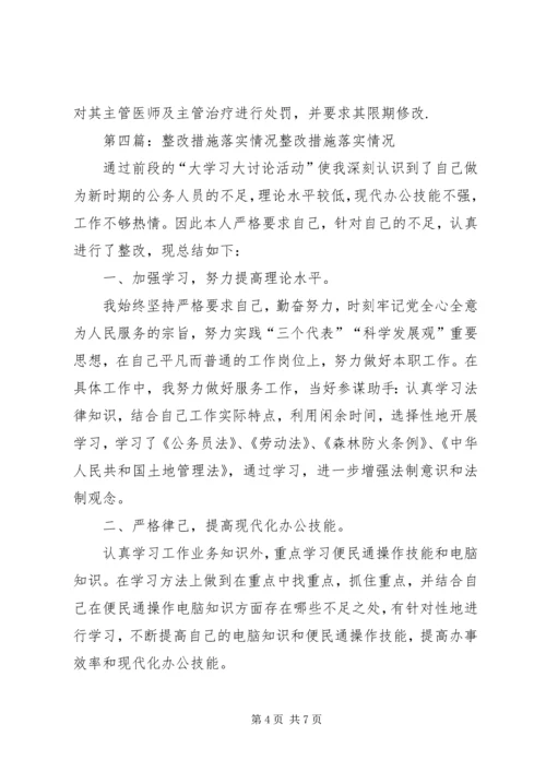 康复计划落实情况自查、评价、整改措施.docx
