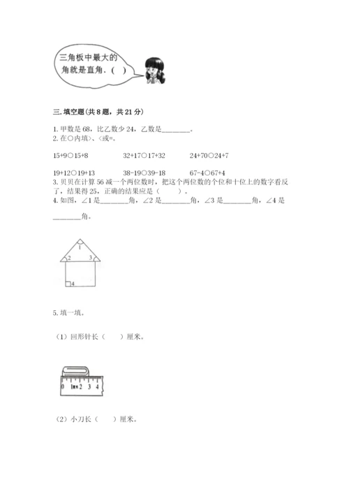 人教版二年级上册数学期中测试卷精品（能力提升）.docx