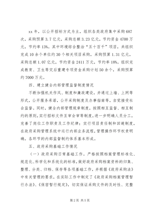 地科所政府采购工作自查报告 (3).docx