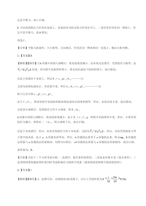 滚动提升练习四川绵阳南山双语学校物理八年级下册期末考试综合测评试题（含答案解析）.docx