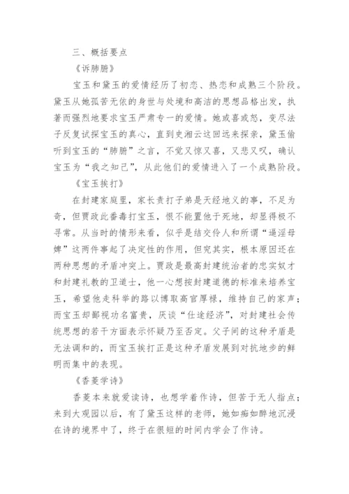 语文《红楼梦》阅读教案.docx