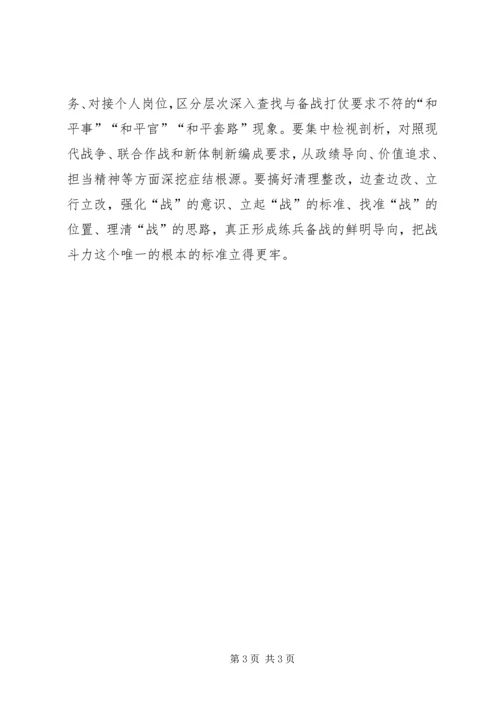 传承红色基因铸牢强军之魂主题教育第一专题授课提纲 (4).docx