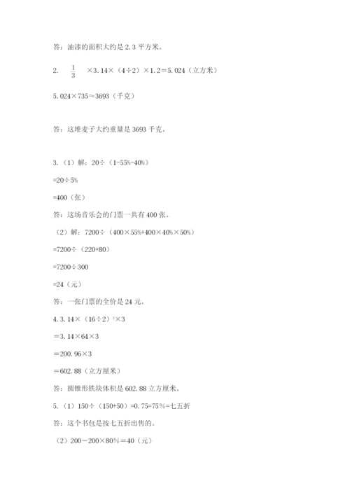 小学六年级数学毕业试题含完整答案（名师系列）.docx