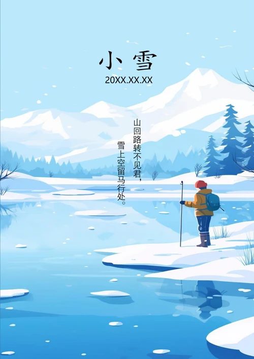 卡通男生小雪海报