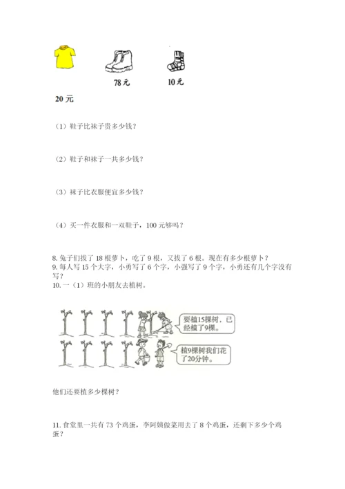 一年级下册数学解决问题60道含完整答案（网校专用）.docx