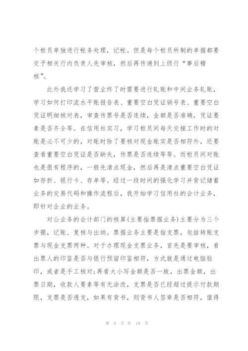 应届生个人实习报告五篇.docx