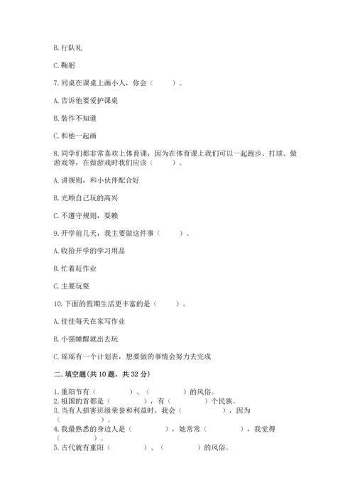 二年级上册道德与法治 期中测试卷精品（b卷）.docx