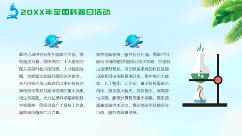 绿色清新简约全国科普日纪念日活动PPT