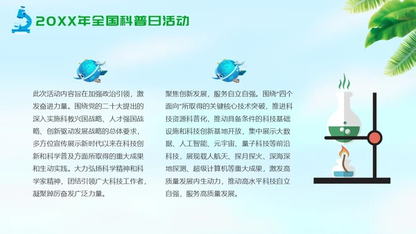 绿色清新简约全国科普日纪念日活动PPT