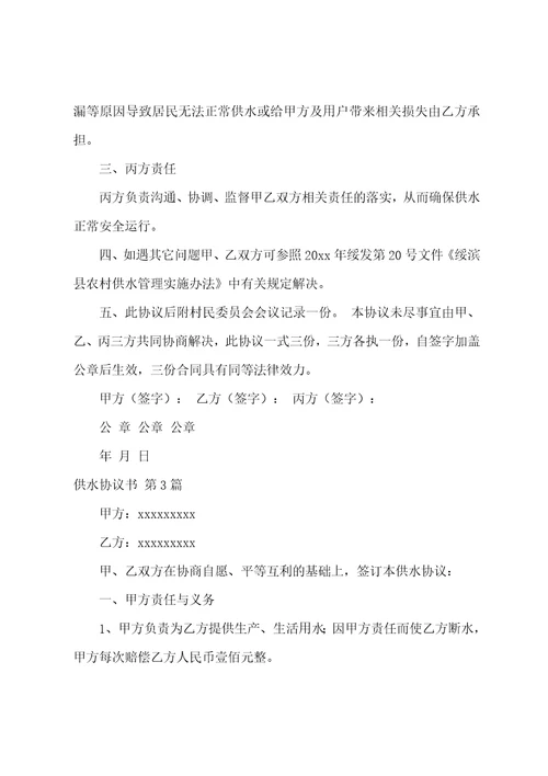 供水协议书集合10篇合同屋