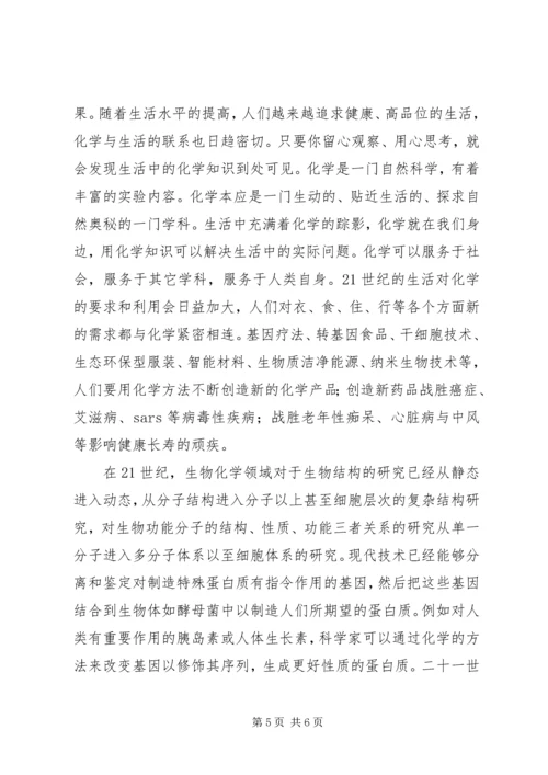 无机化学学习心得 (3).docx