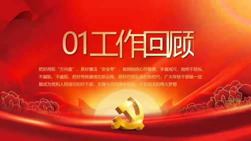 党政党支部年终工作总结汇报PPT党课