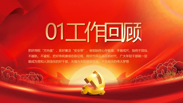 党政党支部年终工作总结汇报PPT党课