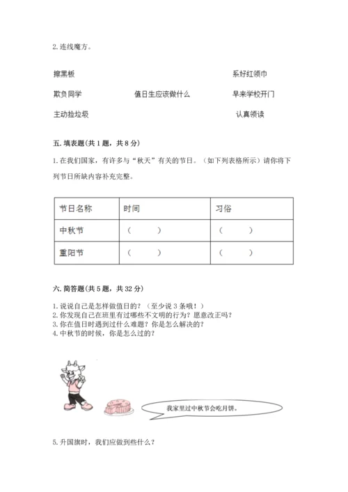 部编版小学二年级上册道德与法治期中测试卷及答案（基础+提升）.docx