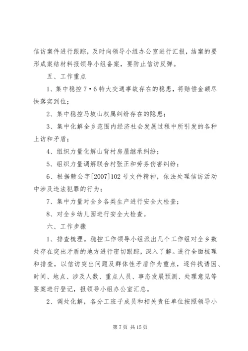 莲湖乡便民服务中心整改方案.docx