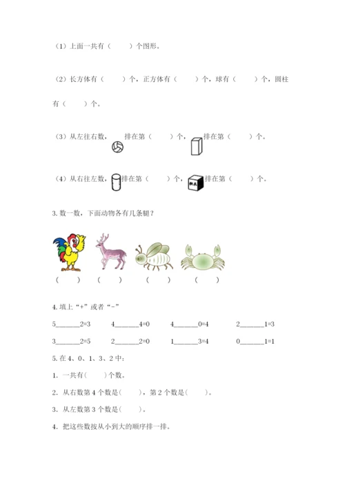 一年级上册数学期中测试卷（实用）word版.docx