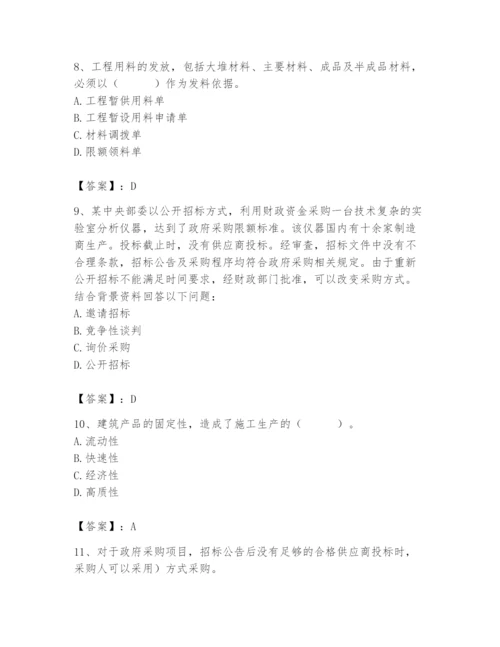 2024年材料员之材料员专业管理实务题库【黄金题型】.docx