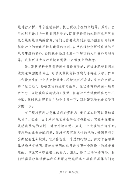 控制性详细规划编制方法之个人总结.docx