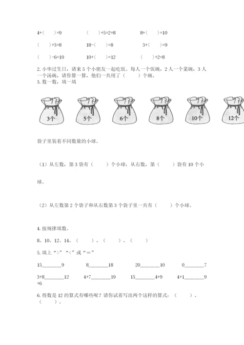 苏教版一年级上册数学第十单元 20以内的进位加法 测试卷完整.docx