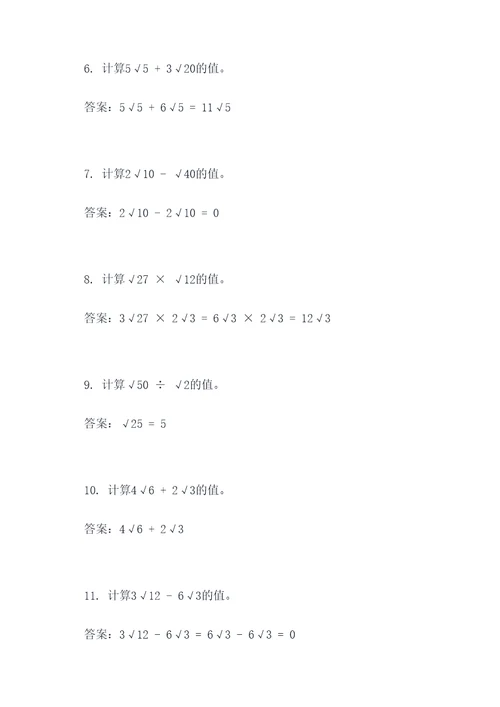 肖博数学二次根式计算题