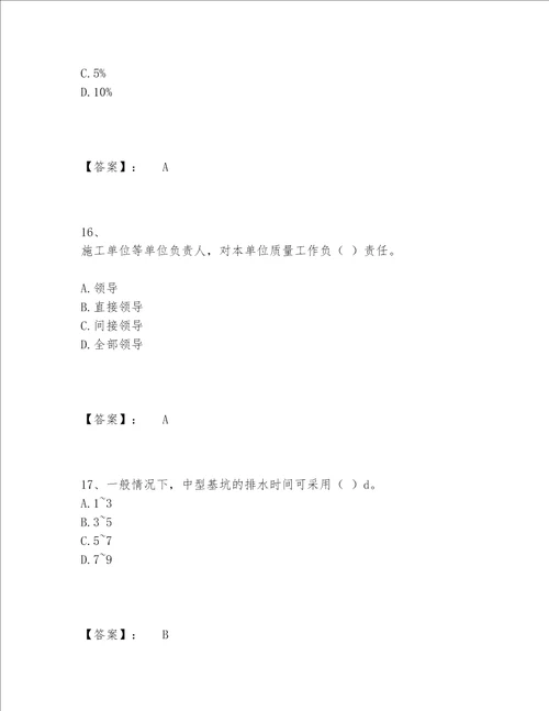 2022年最新一级建造师之一建水利水电工程实务题库大全附答案考试直接用