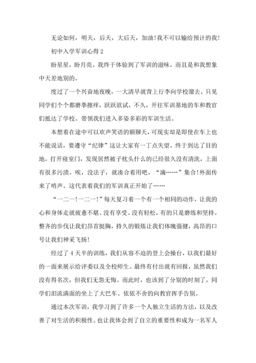 初中入学军训心得2022范文5篇.docx