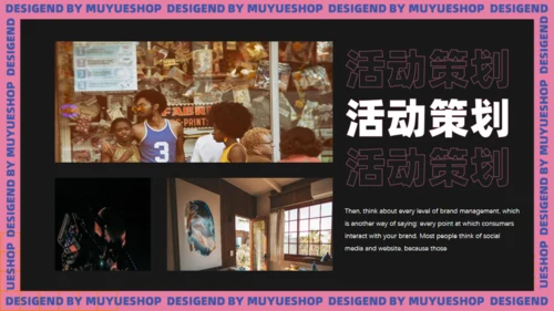 流行时尚活动策划通用PPT模板