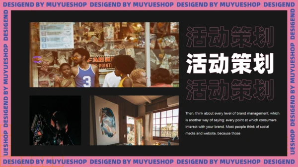 流行时尚活动策划通用PPT模板