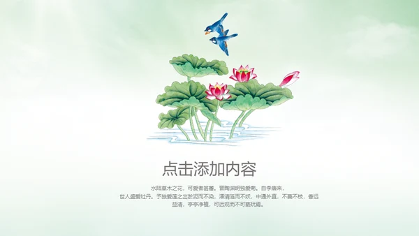 中国风荷塘风景荷叶荷花青莲通用PPT模板
