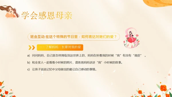 3月8日妇女节主题班会PPT课件