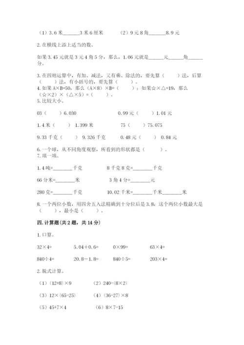 小学四年级下册数学期末测试卷附完整答案【有一套】.docx