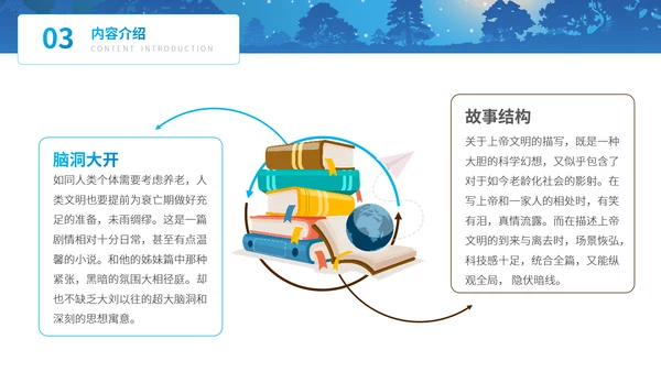 《赡养上帝》刘慈欣科幻小说读书分享PPT